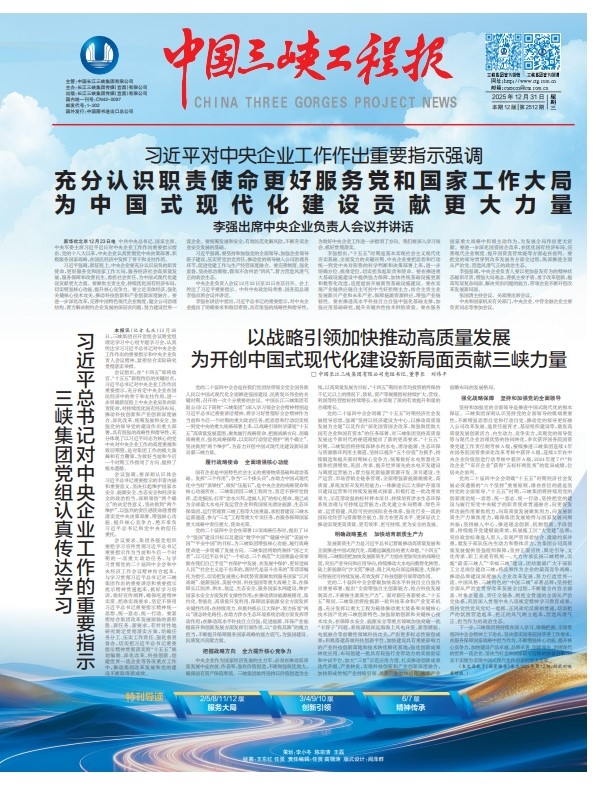 中國三峽工程報 第2512期